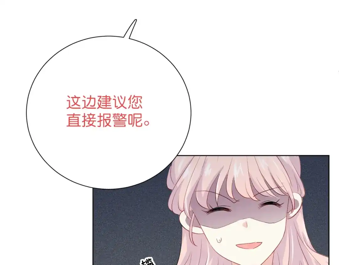 《心动预警》第五十六话 第79页