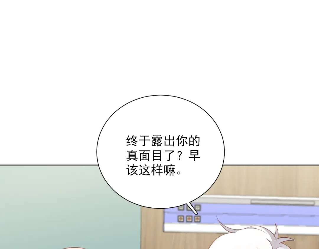 《心动预警》第五十六话 第88页