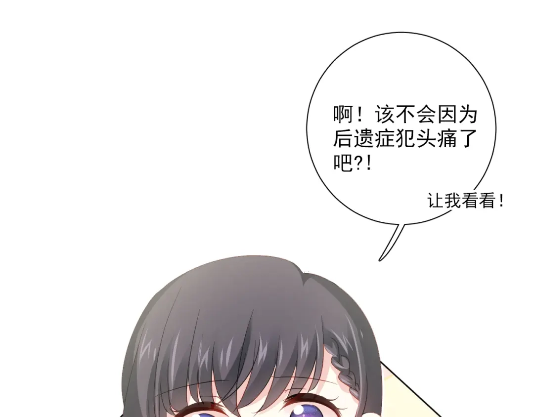 《心动预警》第五十六话 第12页