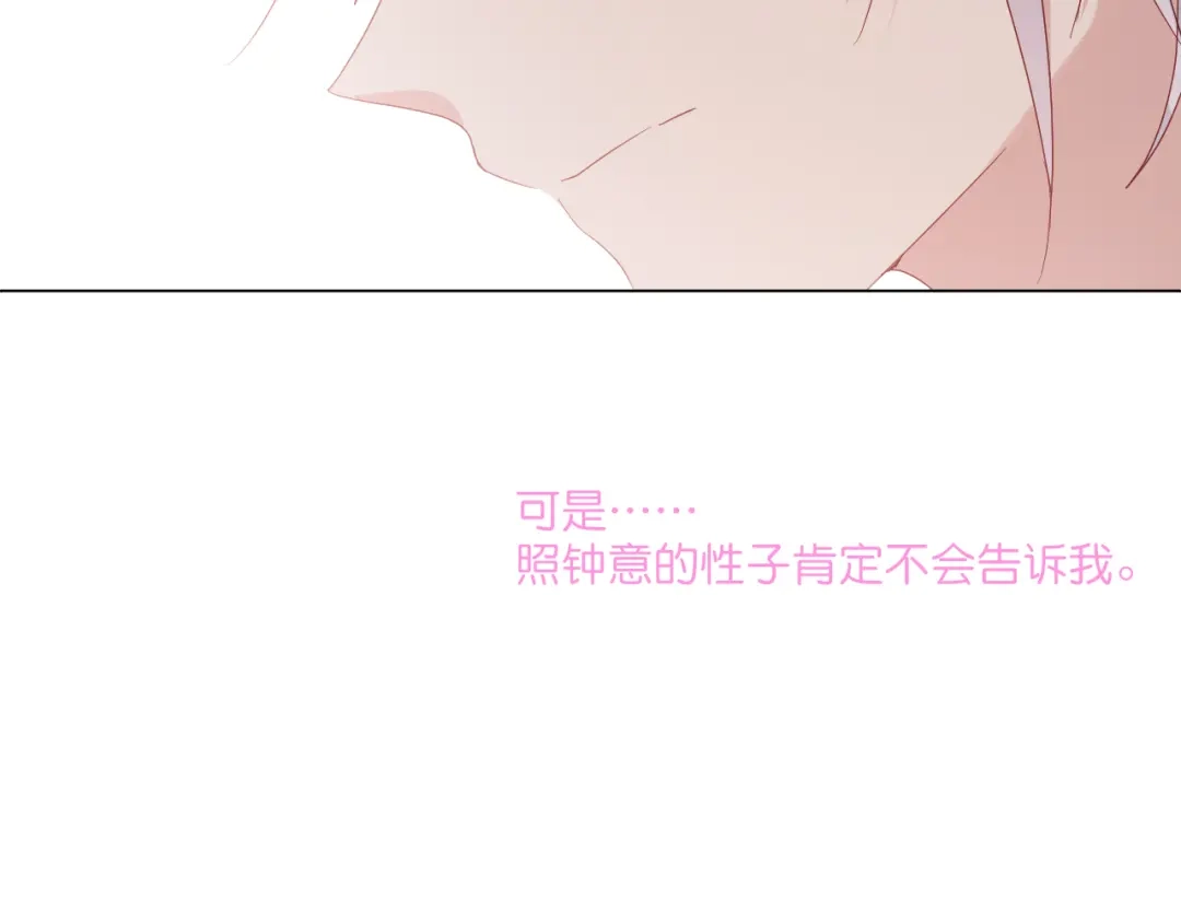 《心动预警》第五十六话 第23页