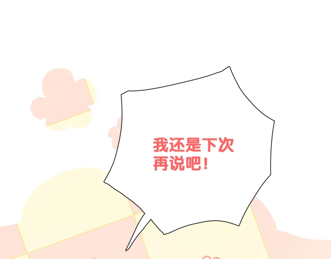 《心动预警》第五十六话 第48页