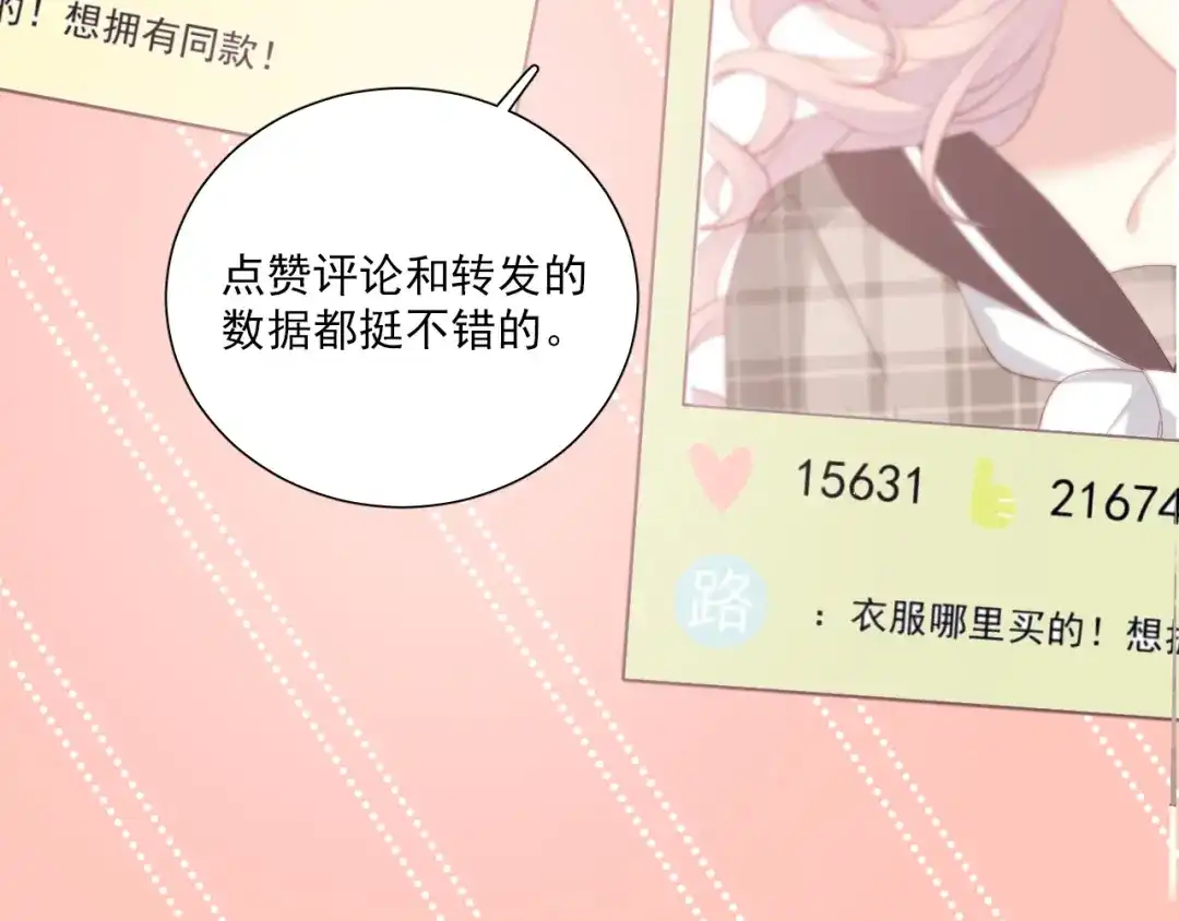 《心动预警》第五十六话 第96页