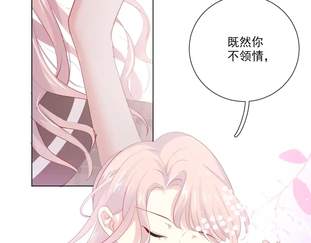 《心动预警》第五十六话 第83页