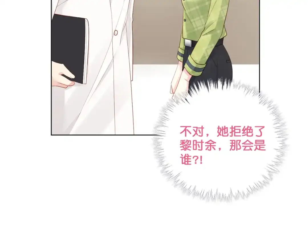 《心动预警》第五十六话 第8页