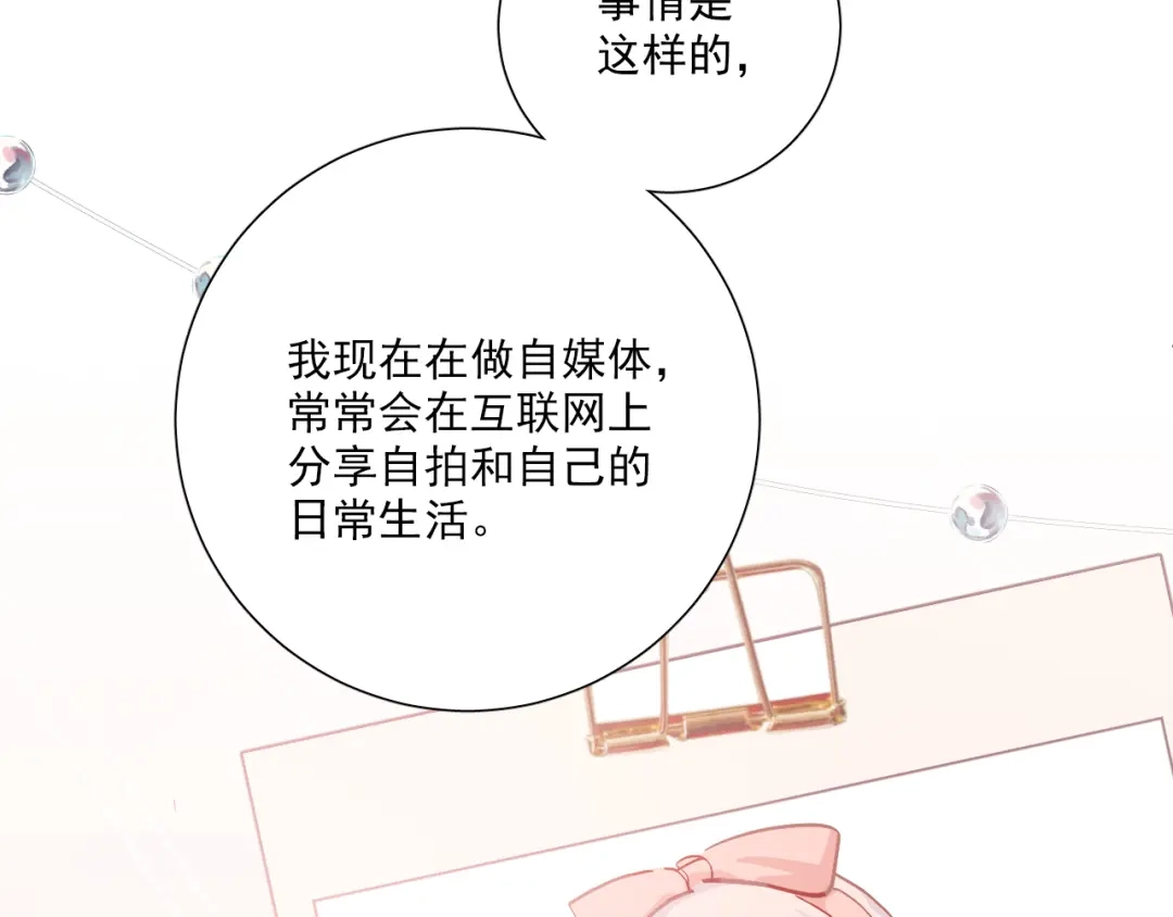 《心动预警》第五十六话 第93页