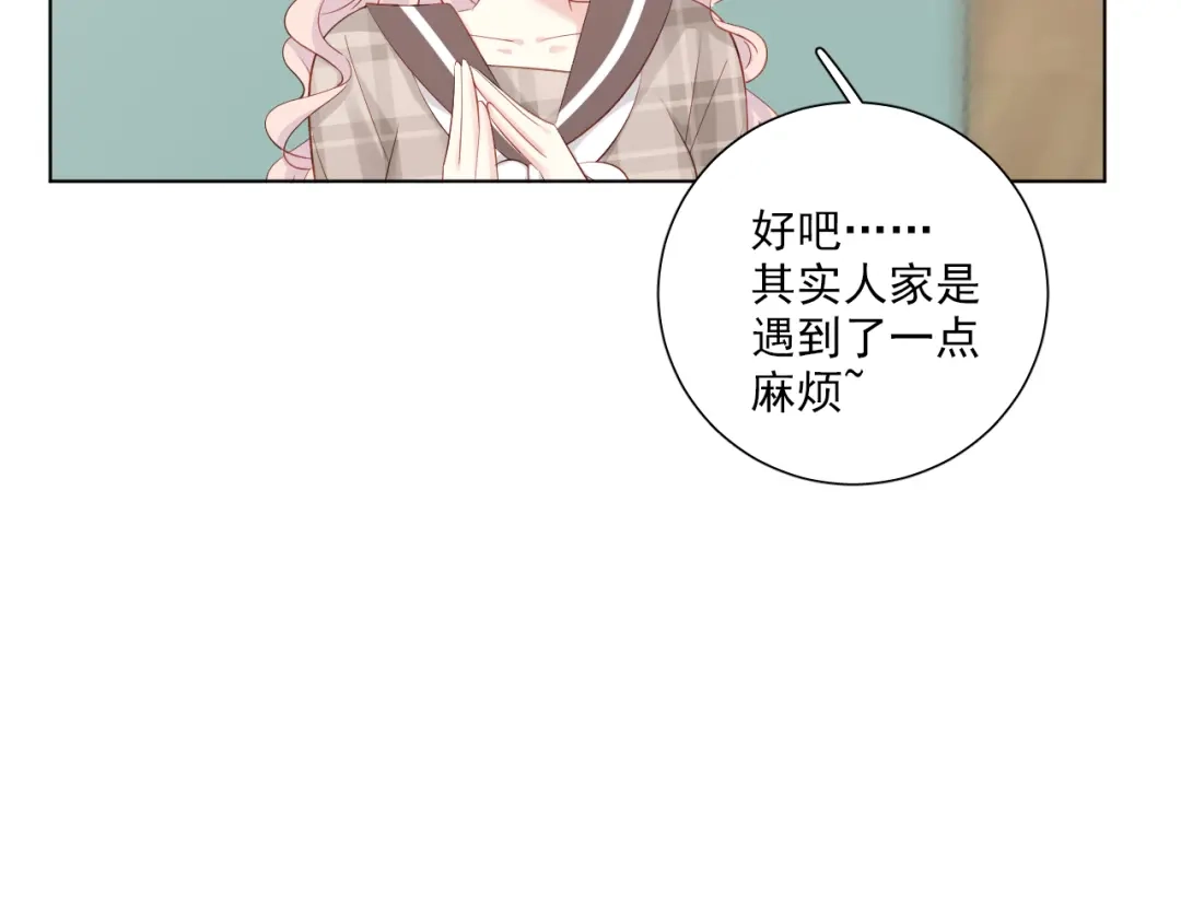 《心动预警》第五十六话 第72页