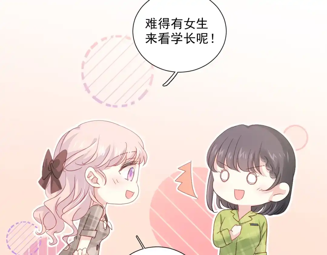 《心动预警》第五十六话 第41页