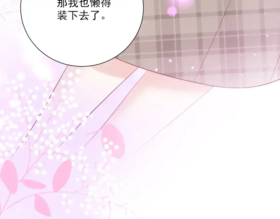 《心动预警》第五十六话 第86页