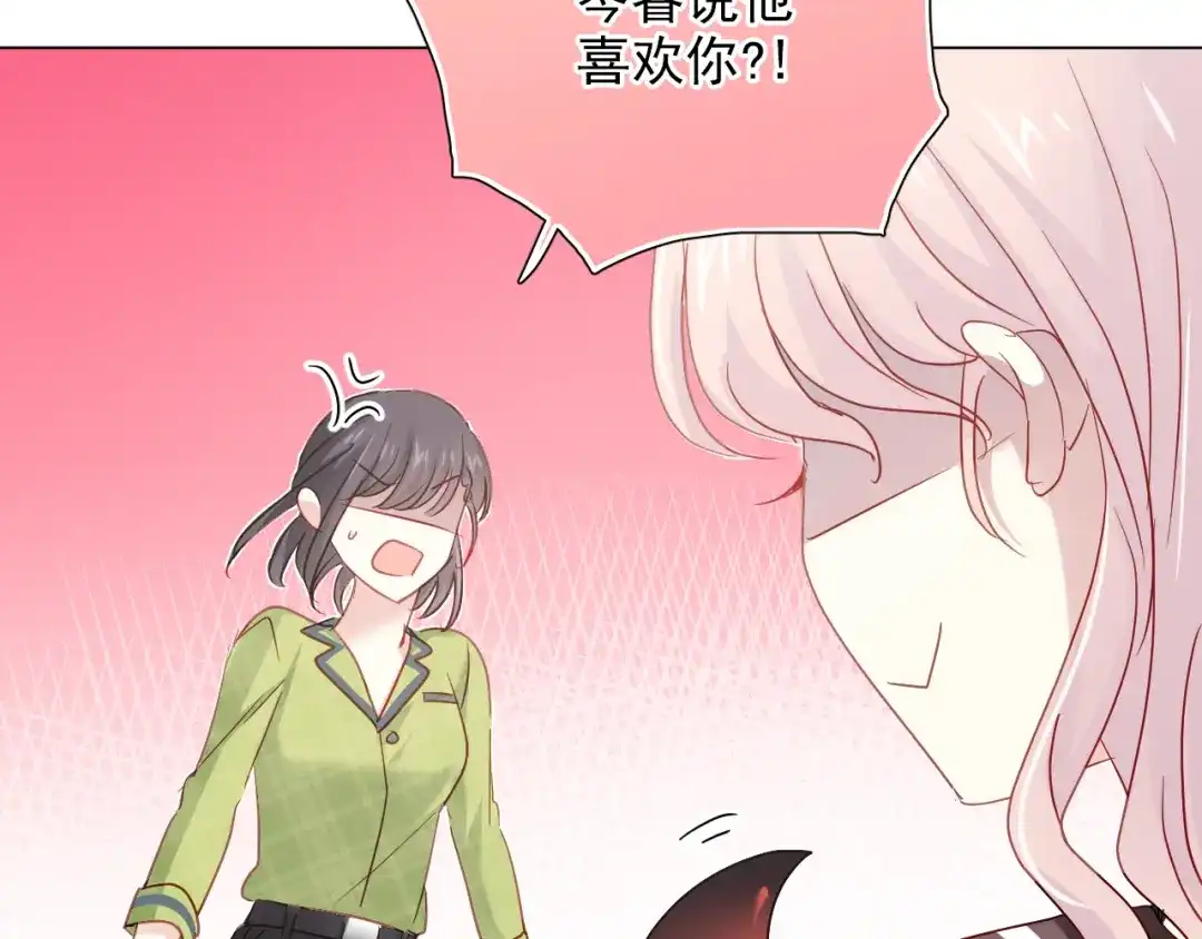 《心动预警》第五十七话 第78页