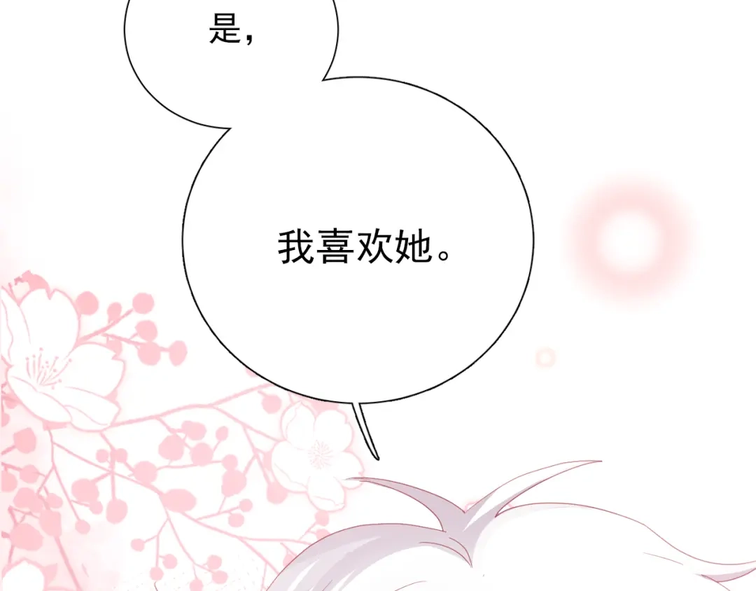 《心动预警》第五十七话 第34页