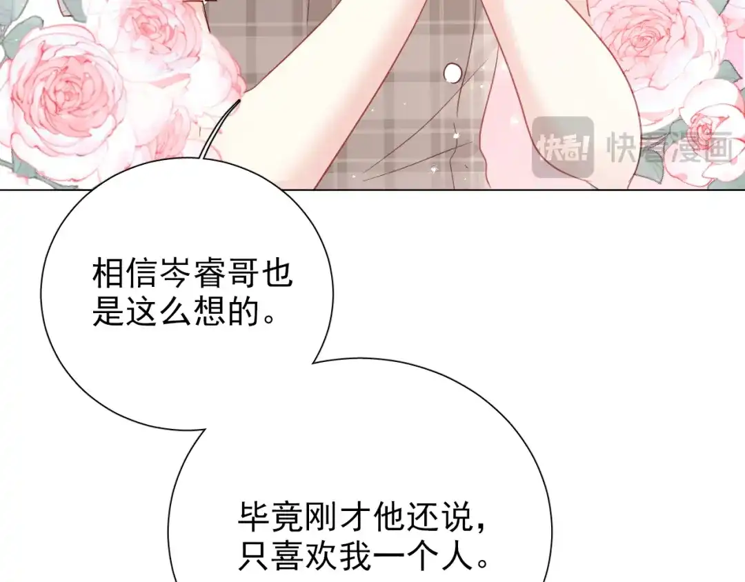 《心动预警》第五十七话 第76页