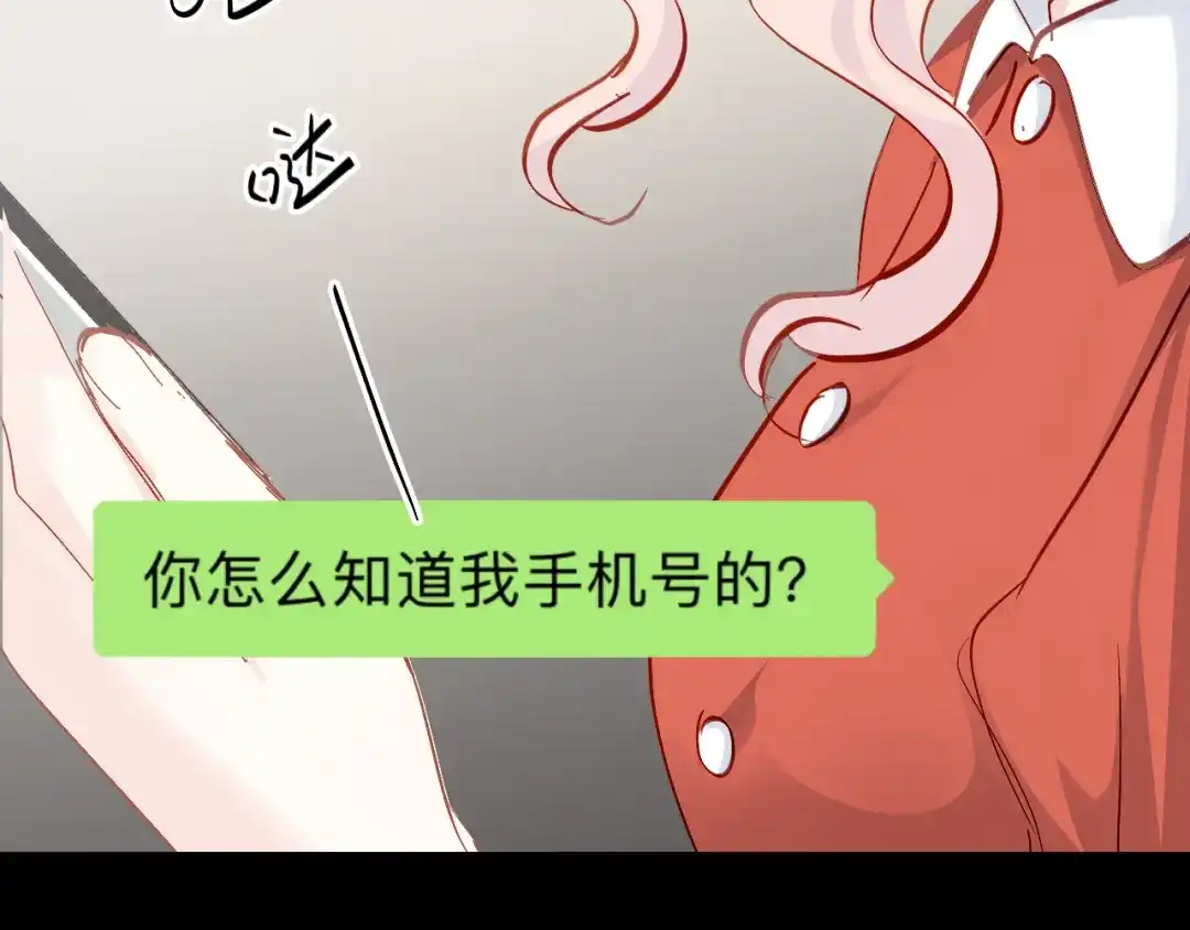 《心动预警》第五十七话 第7页