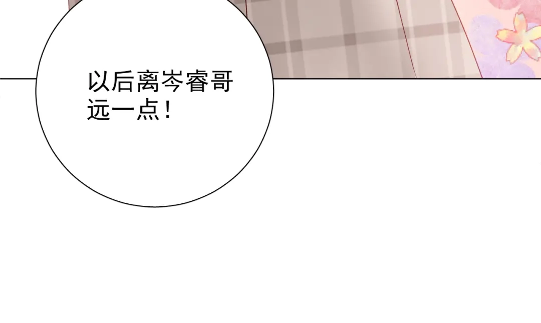 《心动预警》第五十七话 第71页
