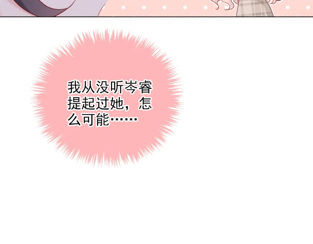 《心动预警》第五十七话 第81页