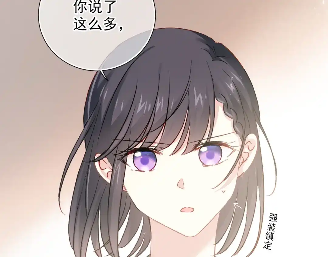 《心动预警》第五十七话 第84页