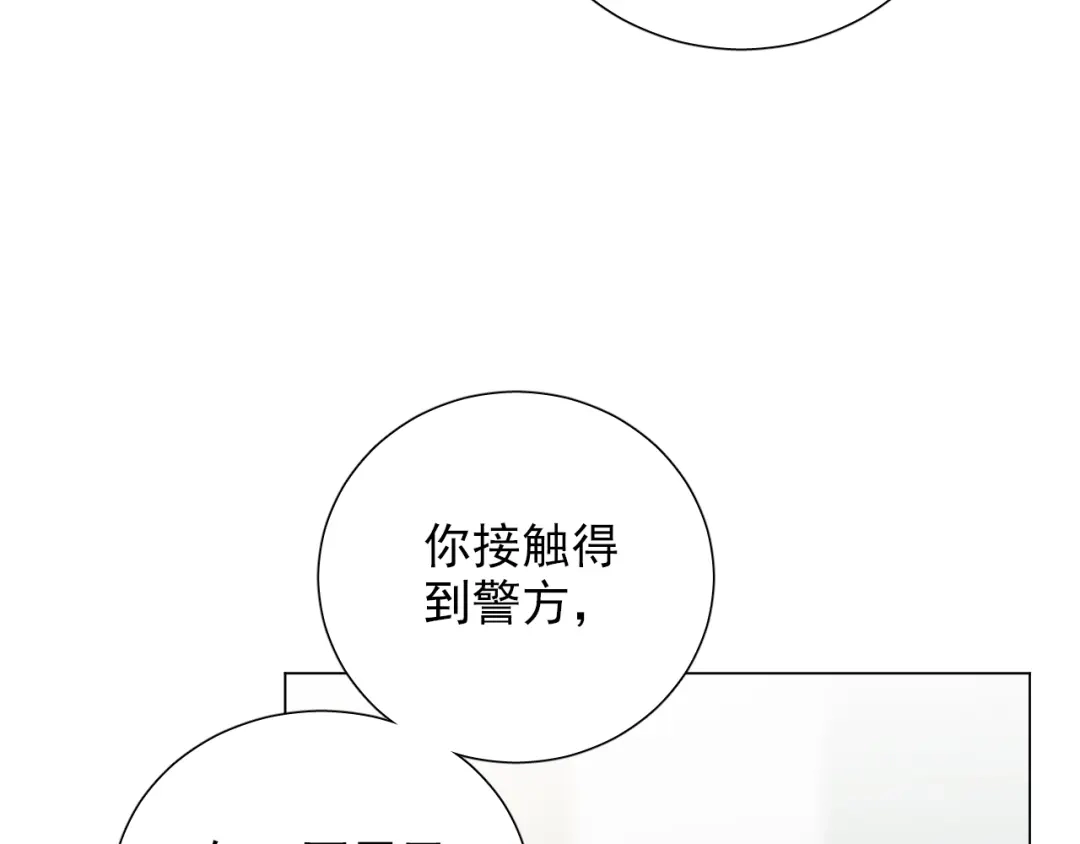 《心动预警》第五十七话 第23页