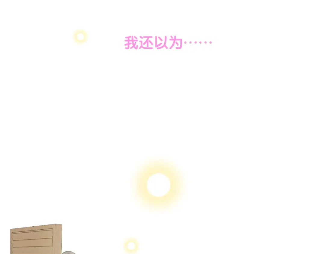 《心动预警》第五十七话 第119页