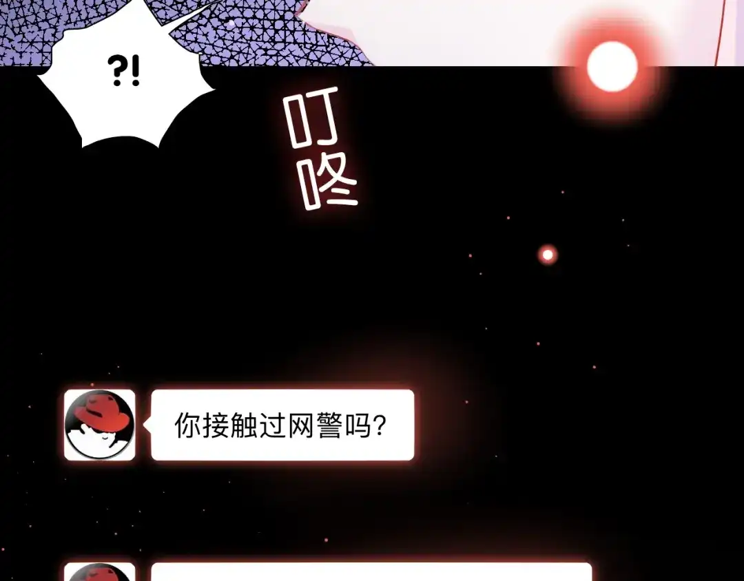 《心动预警》第五十七话 第14页