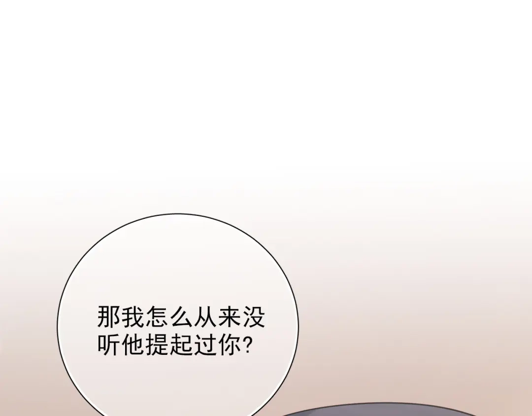 《心动预警》第五十七话 第91页
