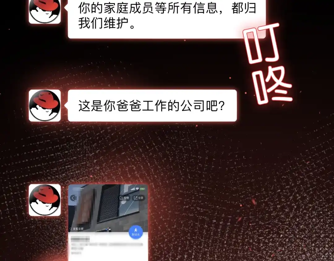 《心动预警》第五十七话 第15页