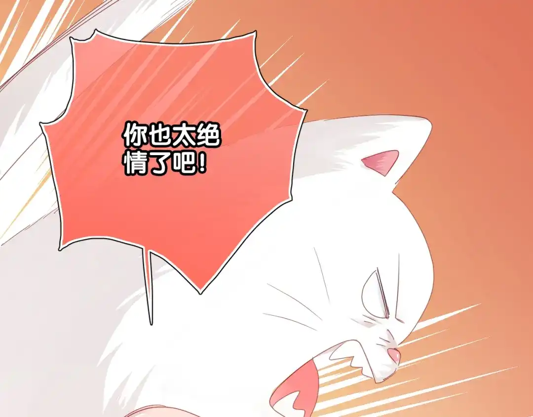 《心动预警》第五十七话 第29页