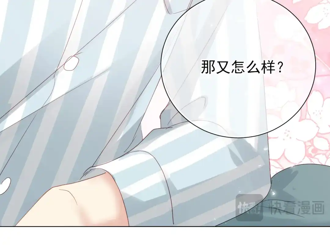 《心动预警》第五十七话 第37页
