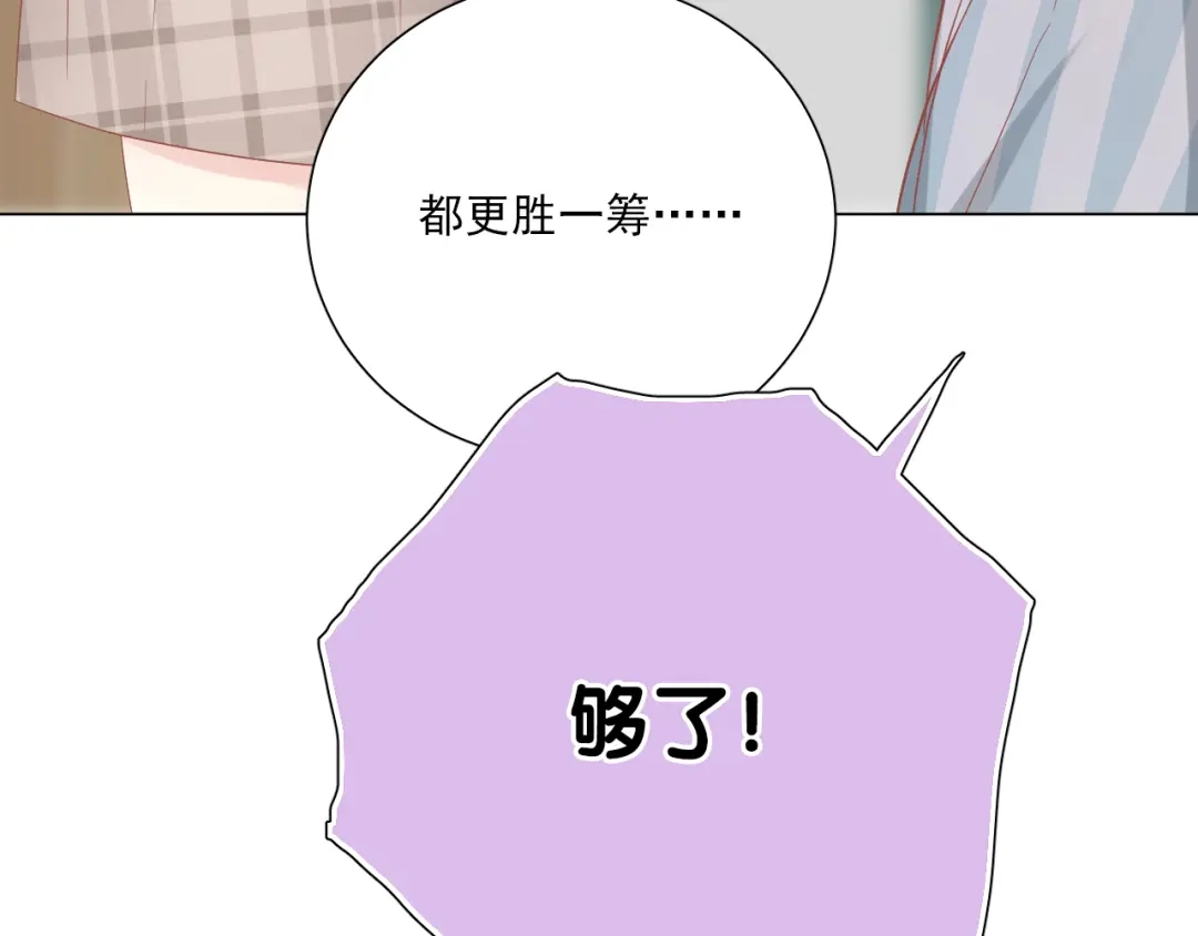 《心动预警》第五十七话 第45页
