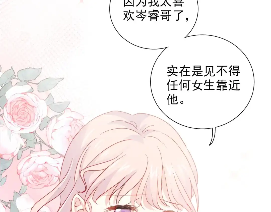 《心动预警》第五十七话 第74页