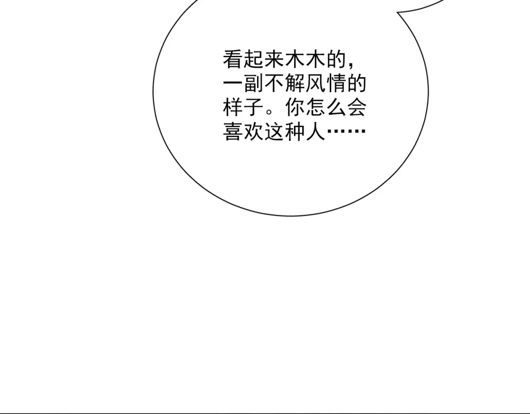 《心动预警》第五十七话 第40页