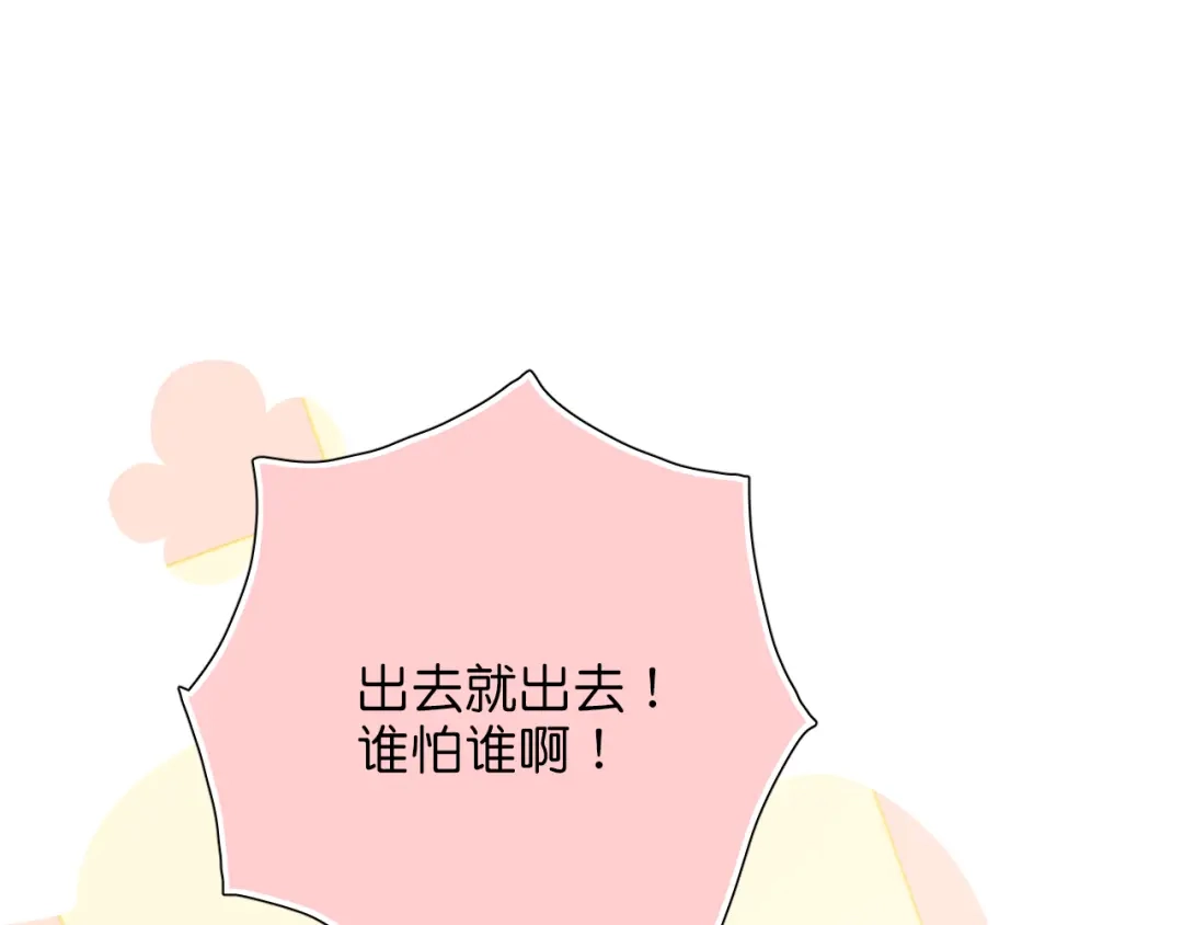 《心动预警》第五十七话 第54页