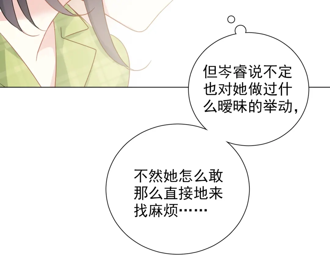 《心动预警》第五十七话 第112页