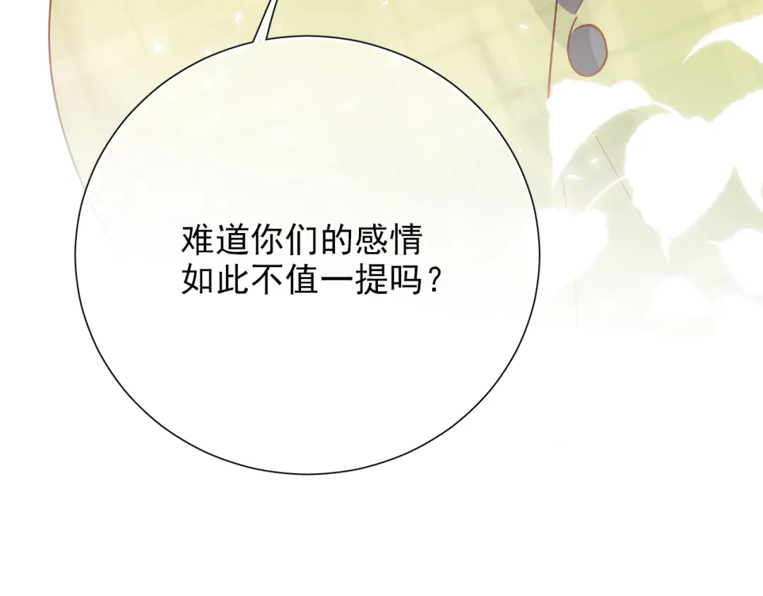 《心动预警》第五十七话 第95页