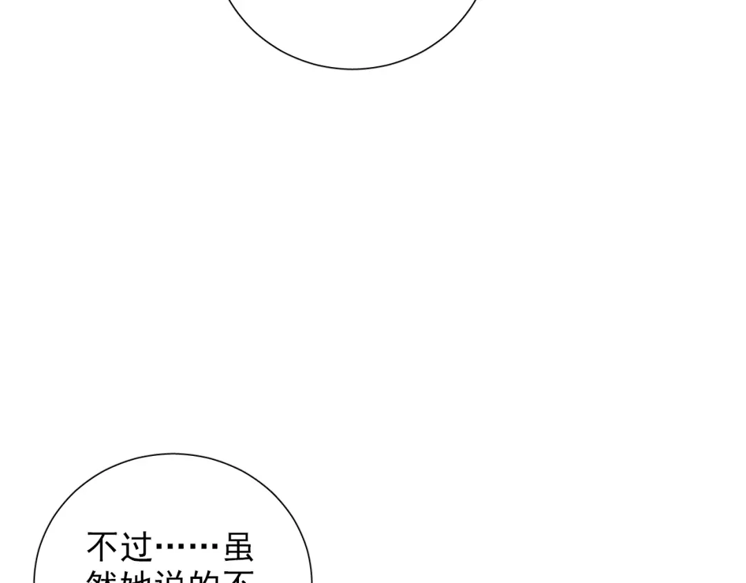 《心动预警》第五十七话 第110页