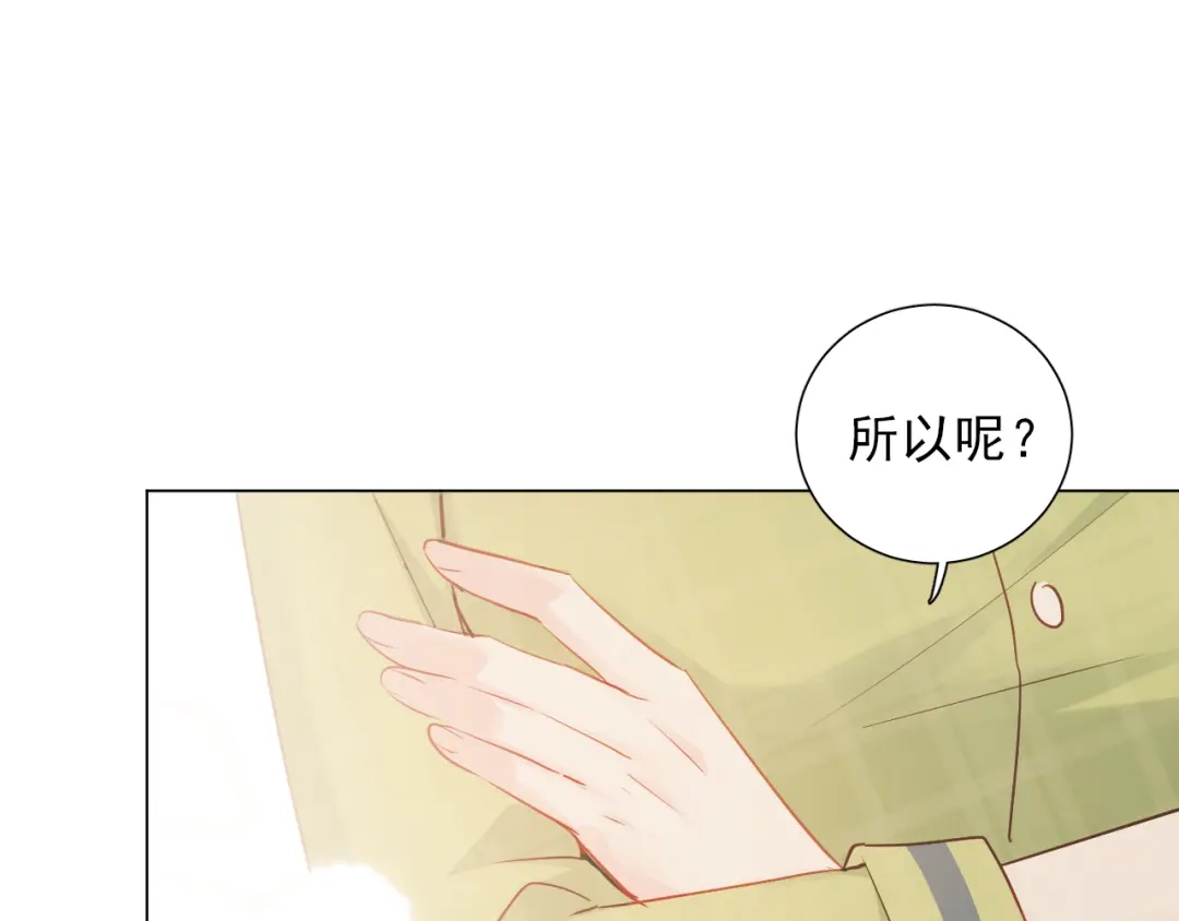 《心动预警》第五十七话 第82页