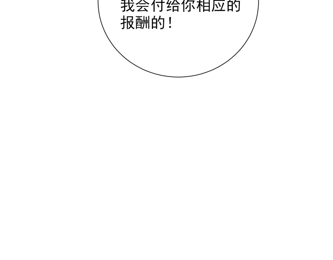 《心动预警》第五十七话 第26页