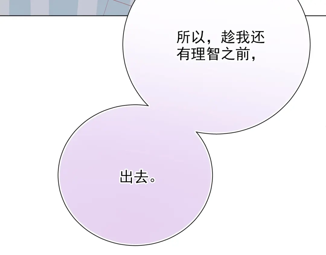 《心动预警》第五十七话 第51页