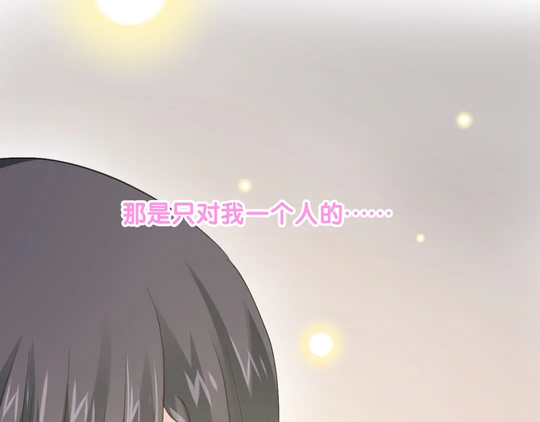 《心动预警》第五十七话 第121页