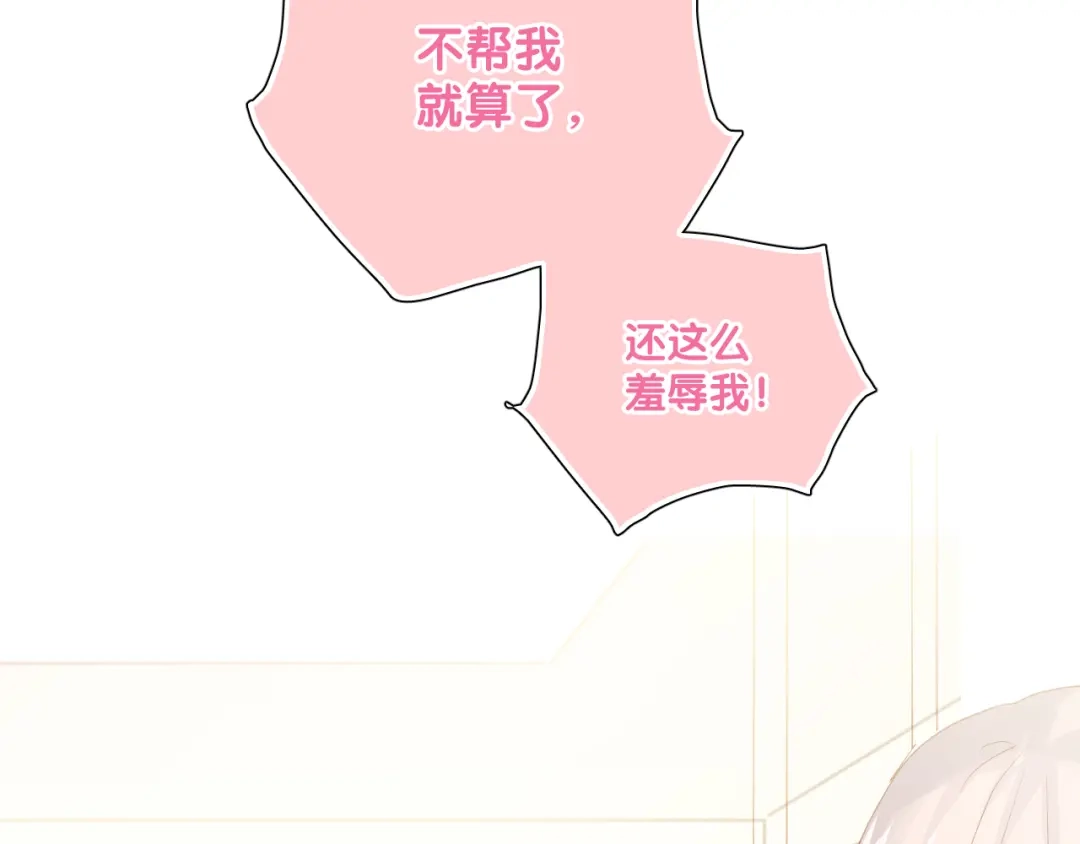 《心动预警》第五十七话 第59页