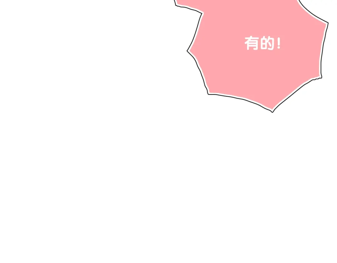 《心动预警》第五十七话 第89页