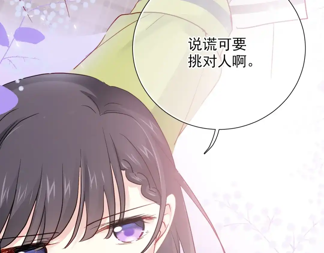 《心动预警》第五十七话 第101页