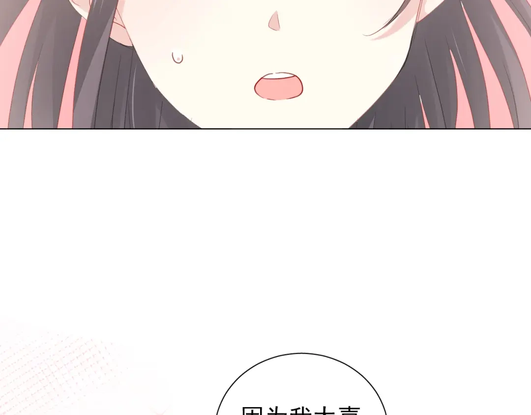 《心动预警》第五十七话 第73页
