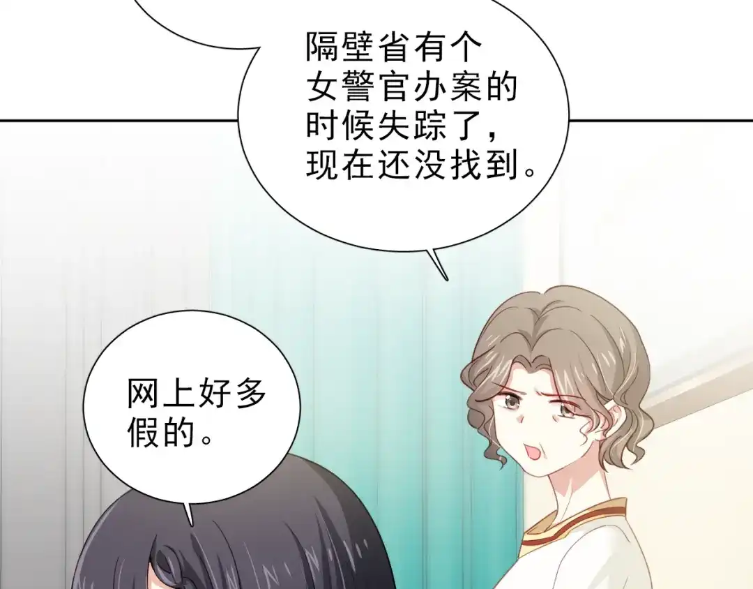 《心动预警》第五话 第18页