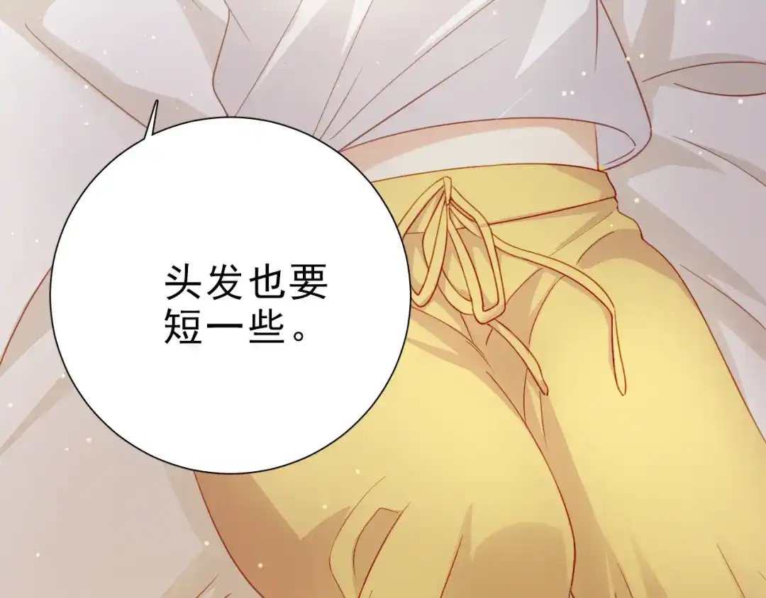 《心动预警》第五话 第57页