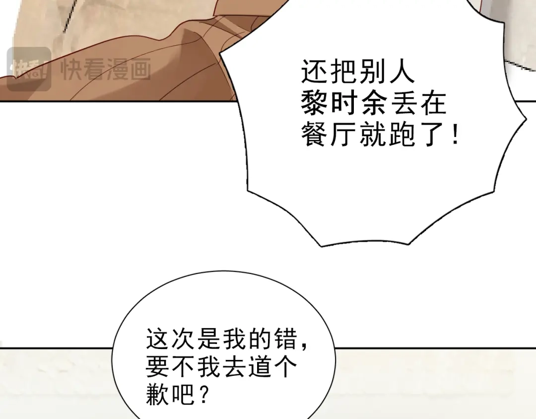 《心动预警》第五话 第15页
