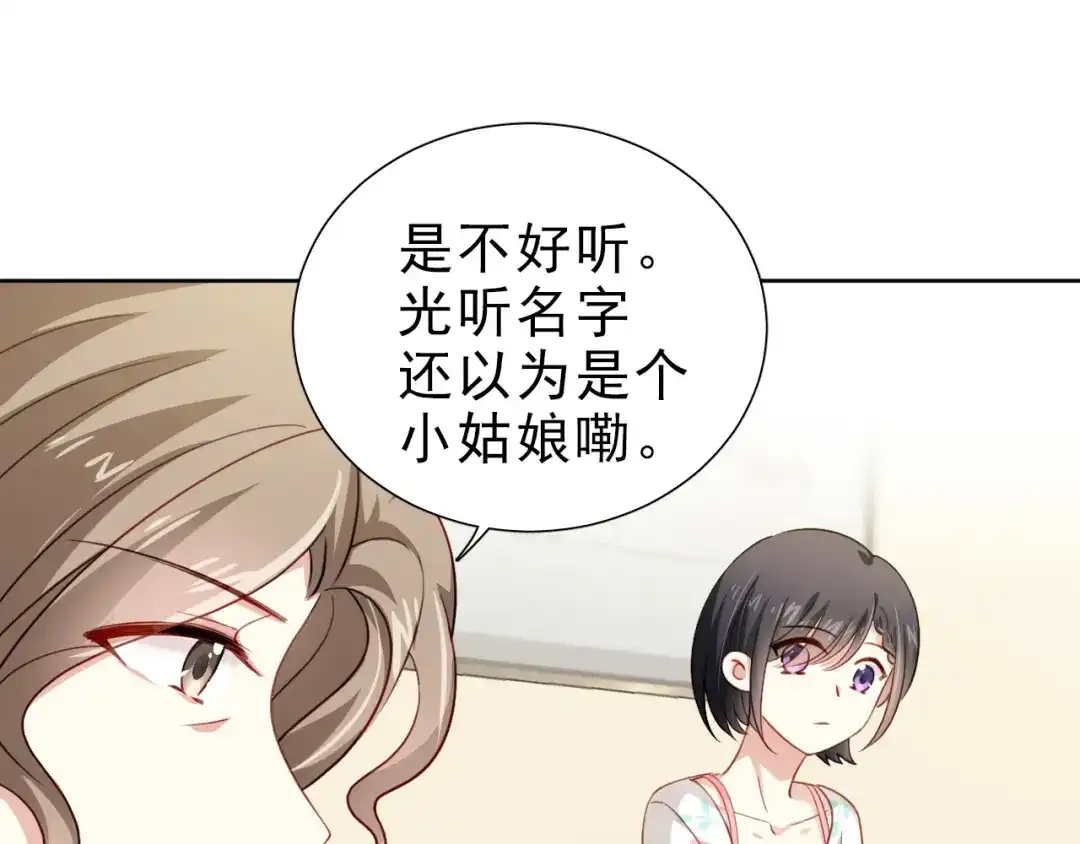 《心动预警》第五话 第26页