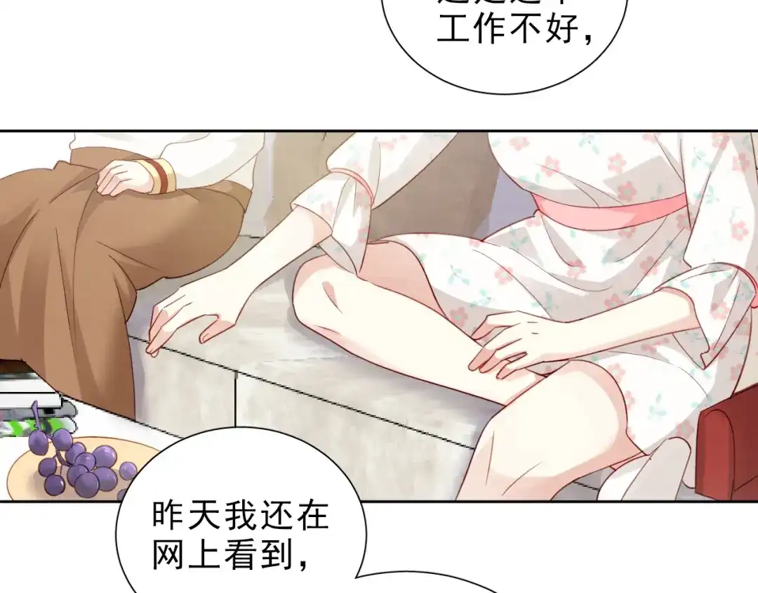 《心动预警》第五话 第17页