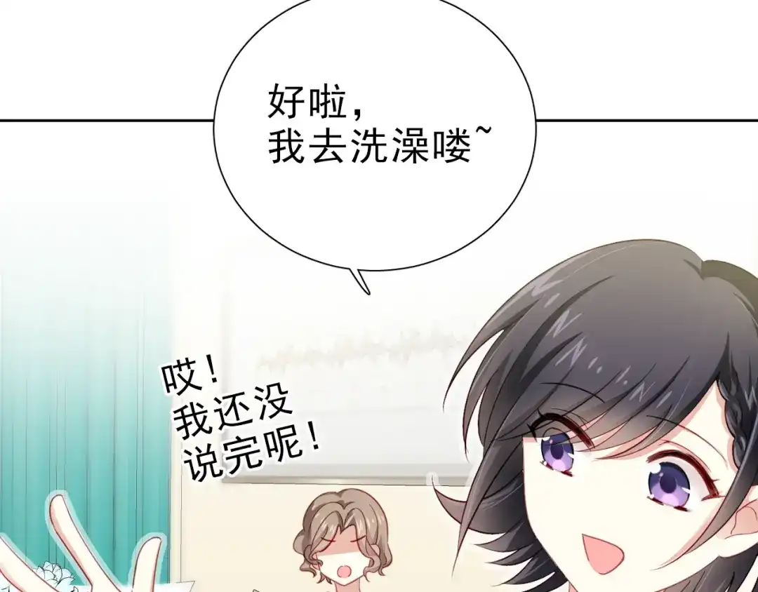《心动预警》第五话 第31页