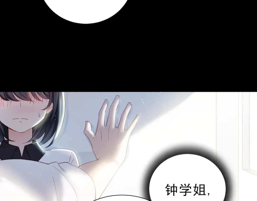 《心动预警》第五话 第61页