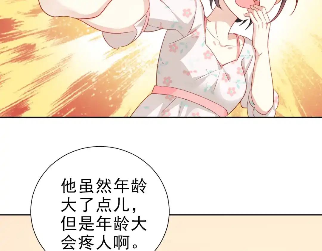 《心动预警》第五话 第24页
