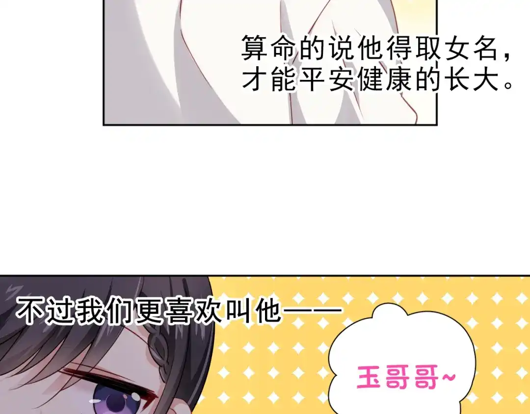 《心动预警》第五话 第29页